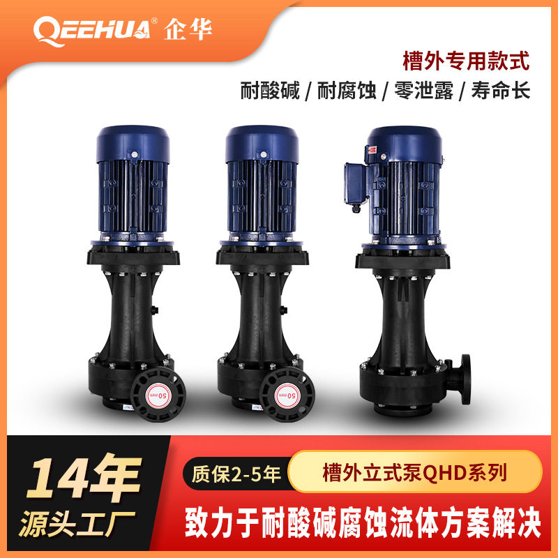 液下泵槽硫塔塑料化工泵耐腐蚀pp槽内立式离心泵耐用化工专用抽水