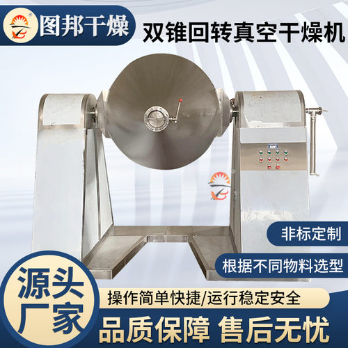 催化剂双锥不锈钢双锥回转真空干燥机干燥磷酸铁锂干燥机粉体