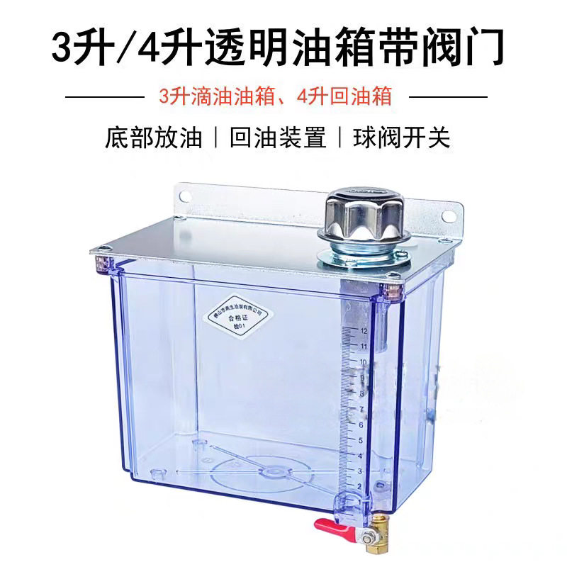 3升4升透明油箱水箱 底部滴油壶回油装置链条润滑滴油杯带放油口