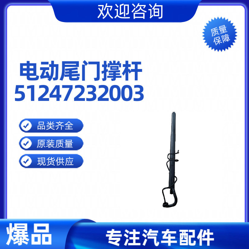 适用于宝马F25/X3尾门电动液压撑杆51247232003