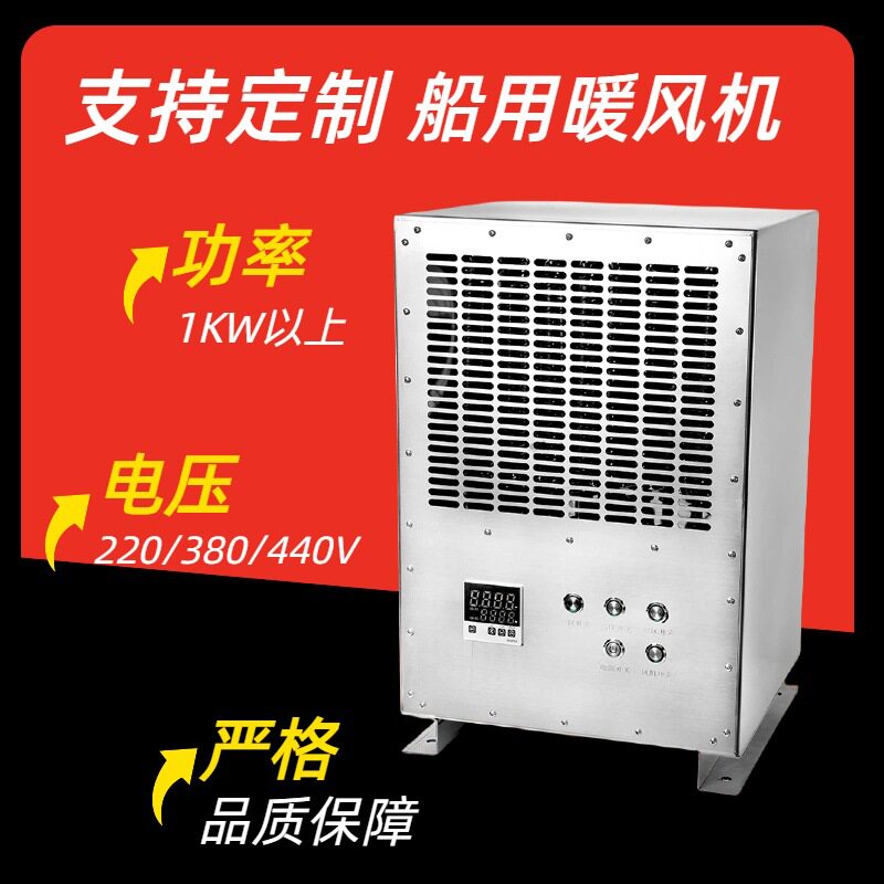 快速升温船用电加热暖风机全自动工业用暖风机小型船舱取暖器