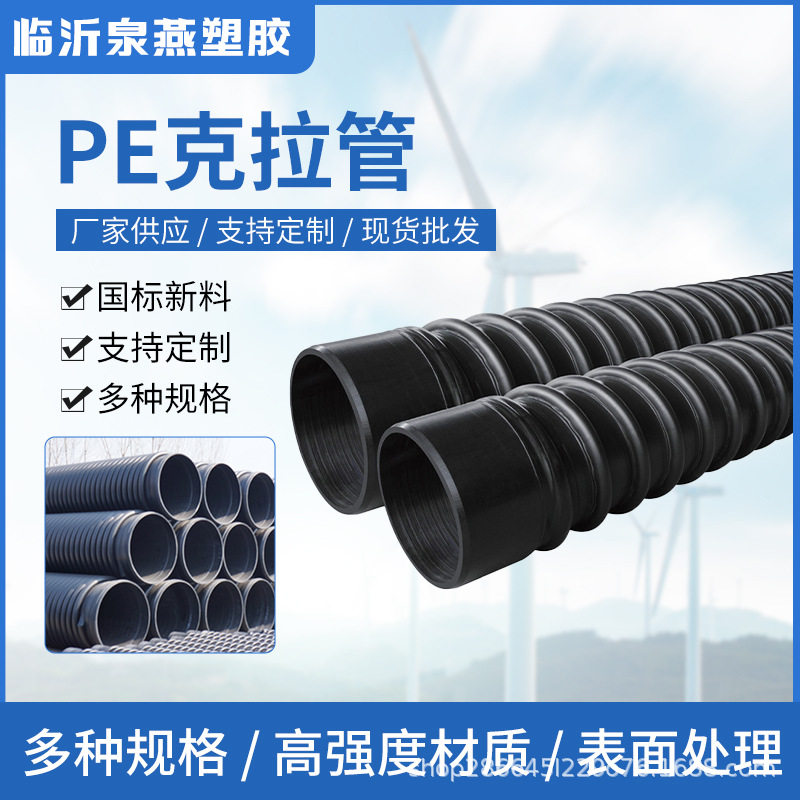 厂家HDPE克拉管大口径下水道排污水管聚乙烯缠绕结构壁克拉塑料管