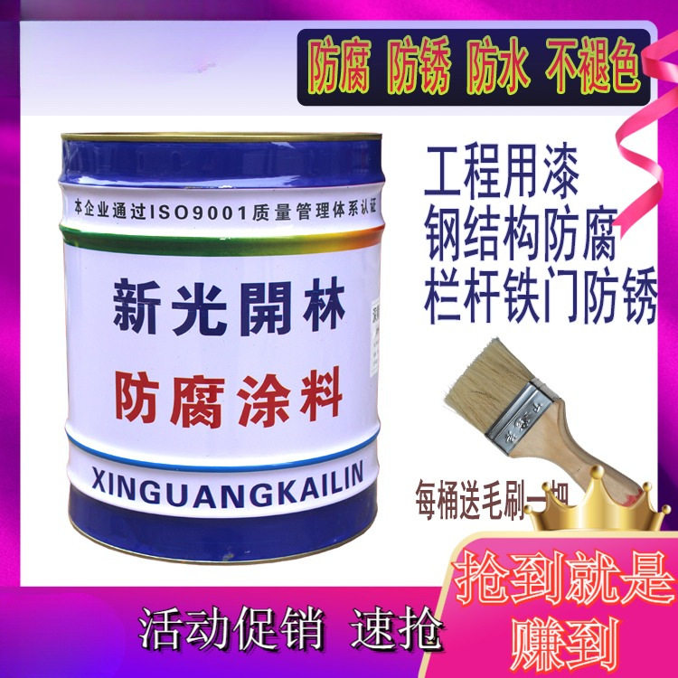 新光开林油漆大桶装12KG油漆醇酸调和漆防锈漆户外钢结构金属漆