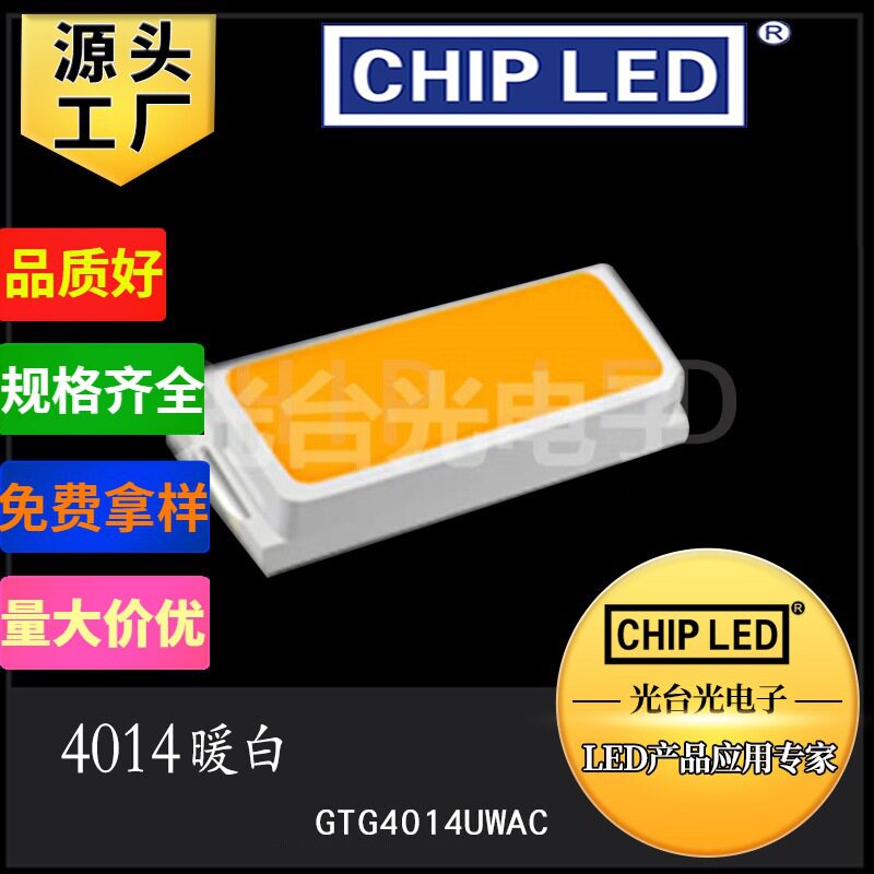 贴片led灯珠4014灯珠暖白光暖白灯偏黄色贴片发光二极管高亮灯珠