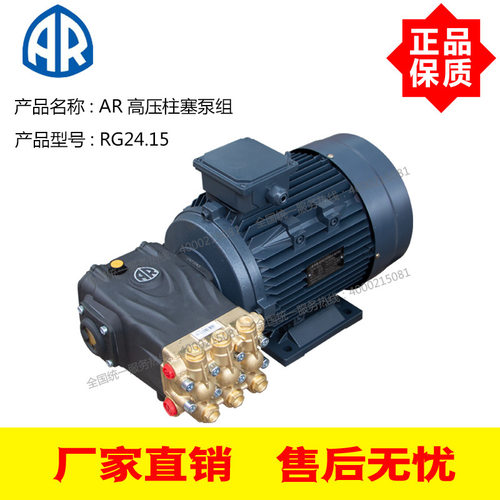 意大利AR高压柱塞泵RG24.15 150Bar 24L/Min 4KW电机高压泵组