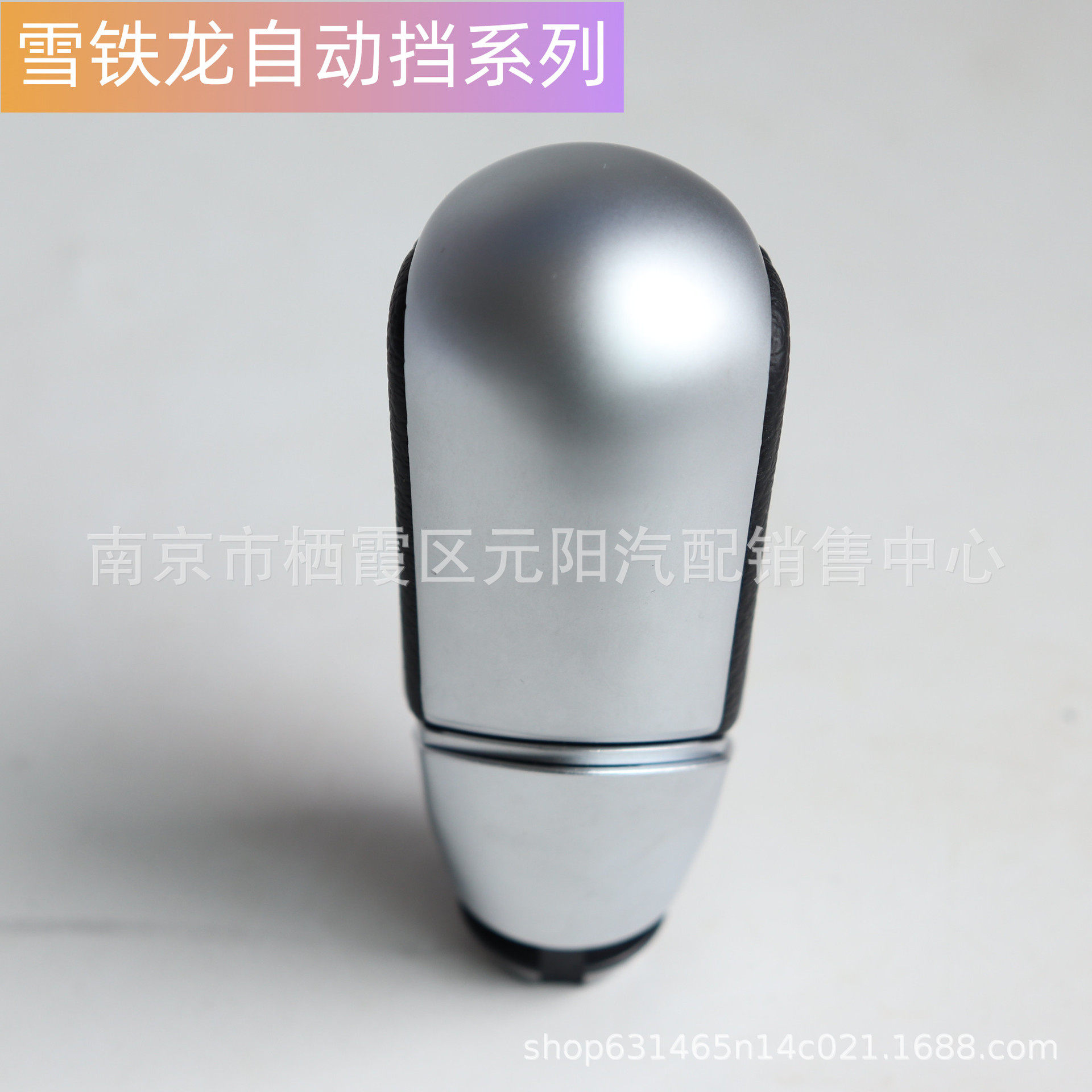适用雪铁龙自动挡排挡手球变速杆档把头换挡球头手柄排挡杆换挡把