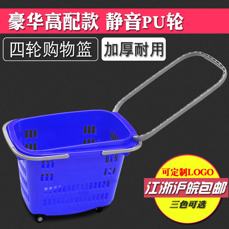 凯立金 豪华新款四轮拉杆购物篮加厚加大KTV超市商场手提塑料篮