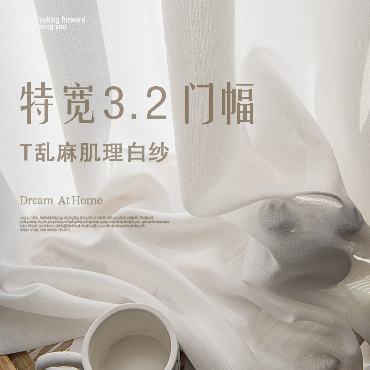 素色简约轻奢窗纱纯色透光不透人日式纱帘特宽3.2门幅厂家直销