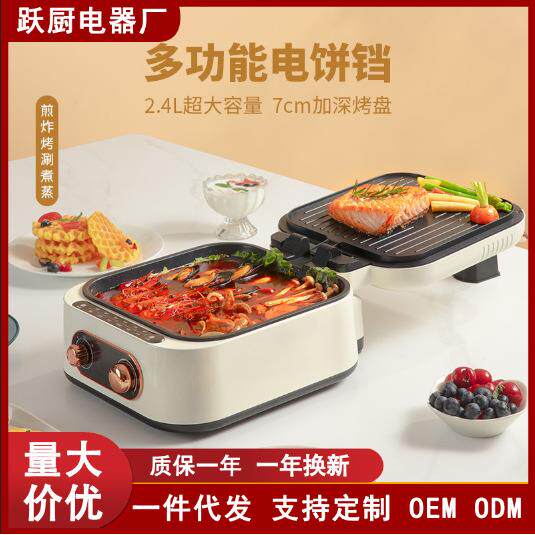 工厂电饼铛加深双面加热煎烤机烙饼锅煎饼锅神器悬浮式煎烤机