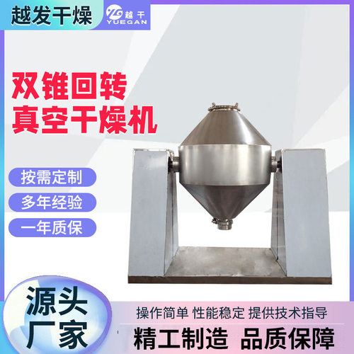 氟化钠双锥真空干燥机 大豆回转真空干燥机 碱性染料干燥机厂家