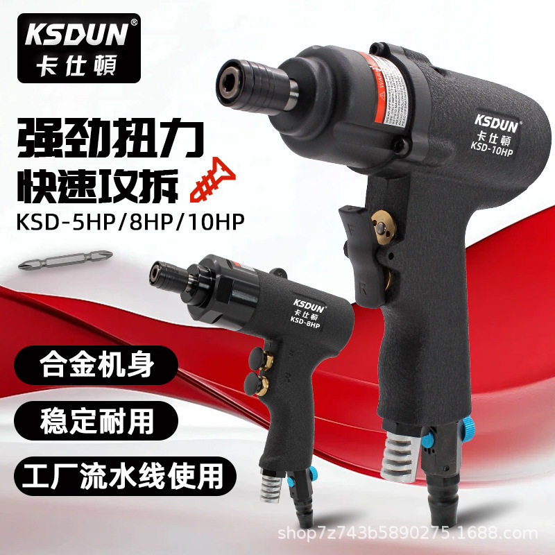 卡仕顿枪式风批气动螺丝刀5H8H工业级风动气批起子气动工具大扭力