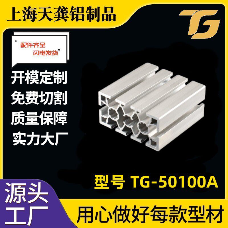工业铝型材50100A自动化设备铝材50*100三槽铝合金型材