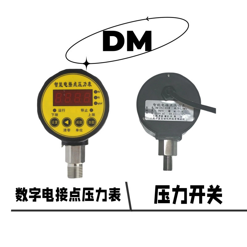 数字数显电接点压力表低压开关气压水泵开关量压力表控制器