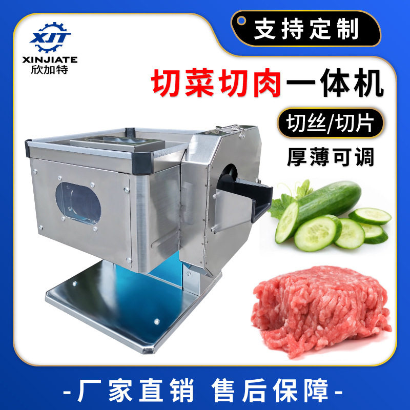 小型电动切肉机商用切肉片机不锈钢肉丝机多功能切丝切片切菜机