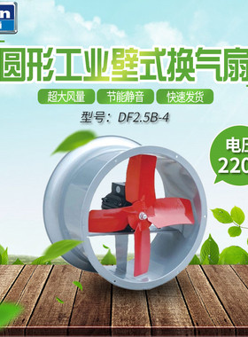德通轴流风机10寸220V圆形工业壁式换气扇DF2.5B-4大风量通风机