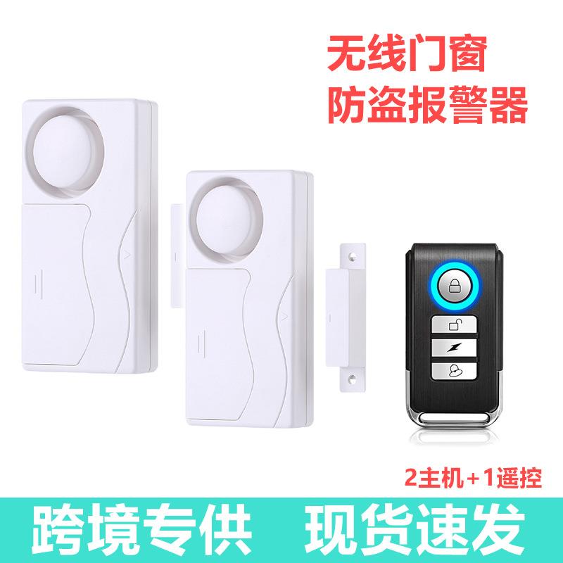 双主机门磁防贼小偷神器开关房门窗户开门提醒器门窗防盗警报器