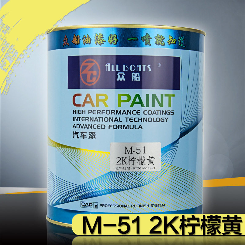 1L装众船M51柠檬黄汽车油漆2K调色调漆辅料色成品漆厂家直销批发