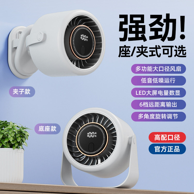 夹子座式两用风扇家用办公室桌面静音大风力摇头可调速USB供电