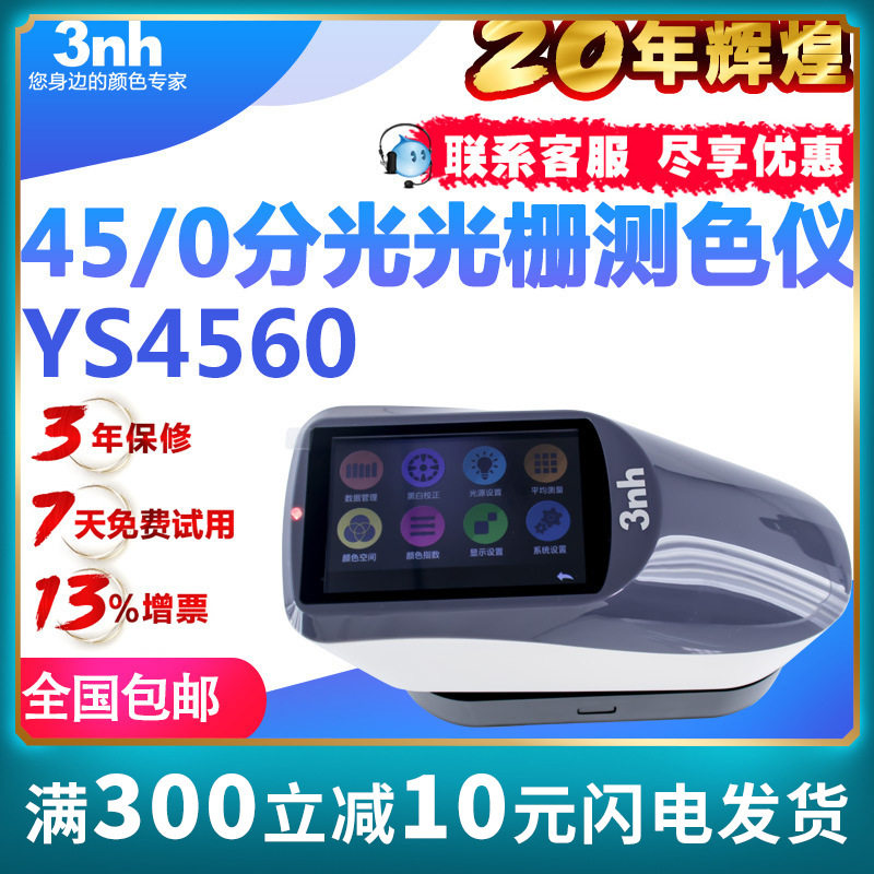 3nh道路交通反光膜分光光栅测色仪机场45/0光栅分光测色仪YS4560
