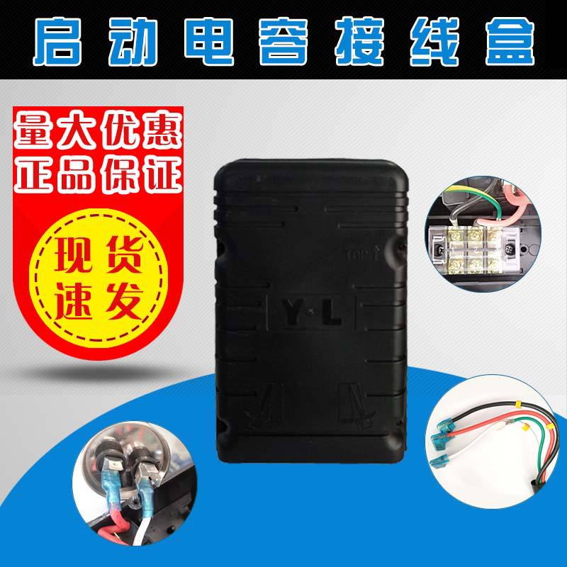 启动电容接线盒220V安康泰康压缩机起动器2hp3匹塑料冷库制冷配件