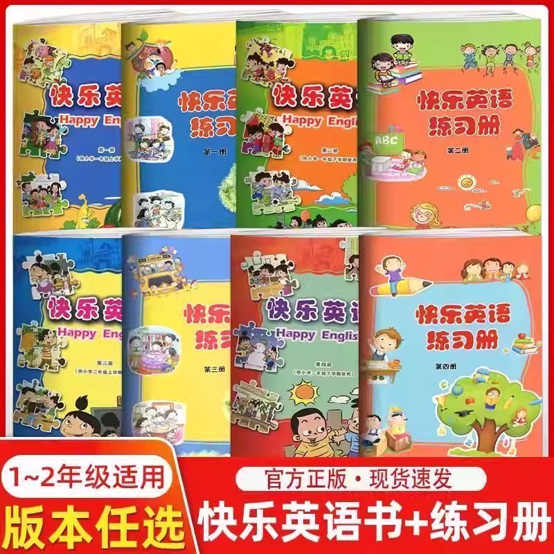 【假一赔十】2026天津快乐英语+快乐英语练习册小学一二年级上册下册1234册小学生快乐学英语扫码听力彩绘版练习题教辅资料书