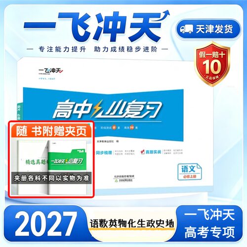 2027天津专版一飞冲天高中小复习