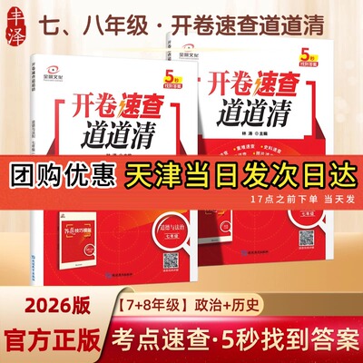 2026天津专用开卷速查道道清