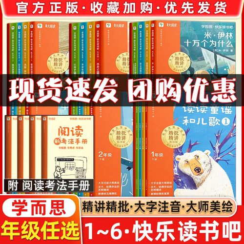 2026学而思快乐读书吧小学