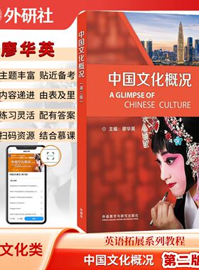 2027中国文化概况第二版四六级