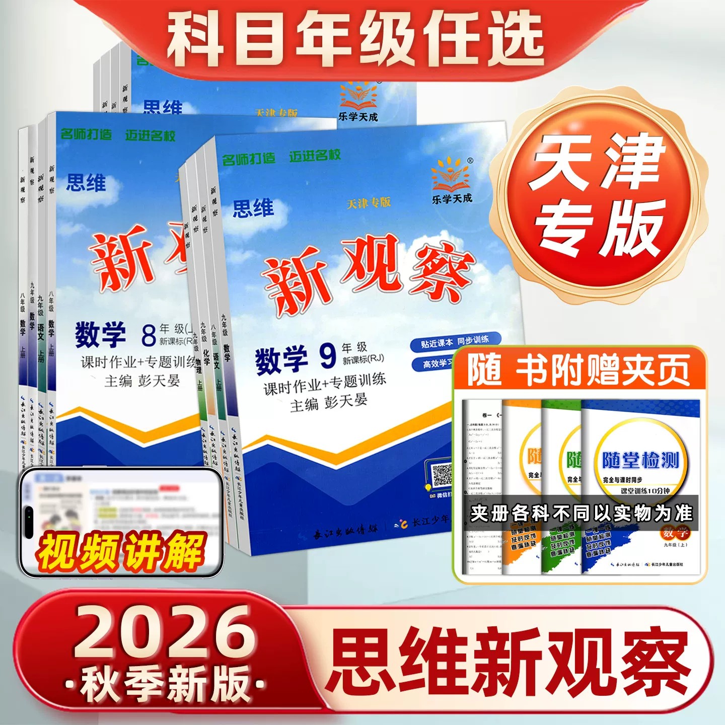 2026秋春天津乐学天成思维新观察图片