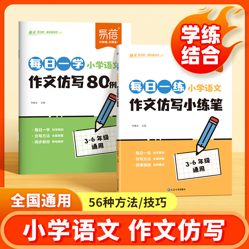 假一赔十】2026易蓓小学语文作文仿写小练笔每日一练作文好词好句优美句子素材积累三四五六年级作文天天练写作技巧书 - 实物图