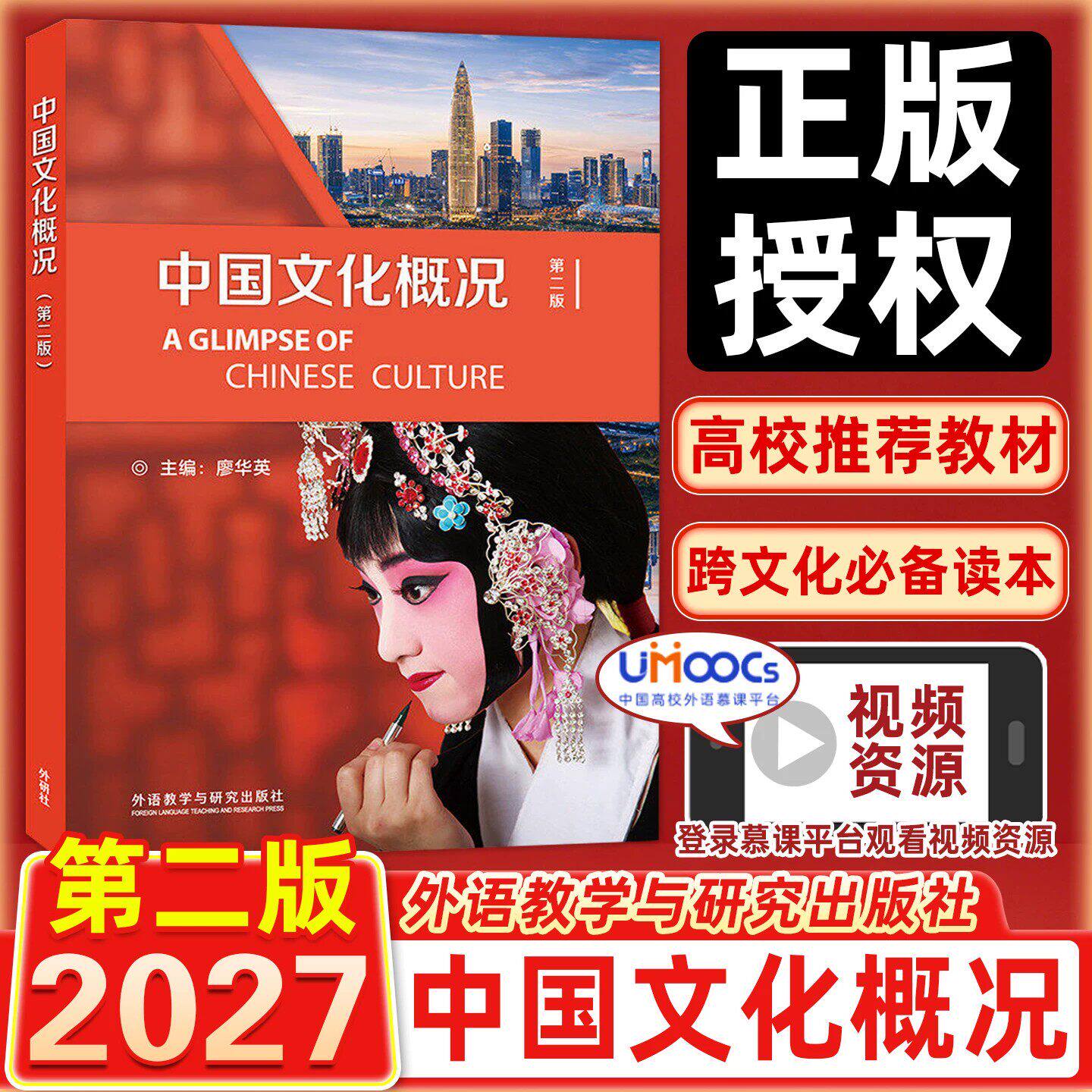 2027中国文化概况第二版四六级