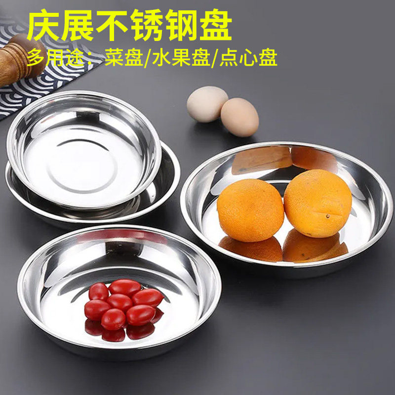不锈钢盘子碟子家用加厚圆盘平盘铁盘浅盘餐盘托盘平盘配菜盘商用