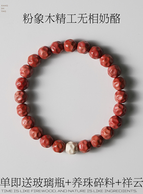 梦幻粉红象木手串精工手工雕刻打磨无相奶酪猛犸搭配单圈男女款