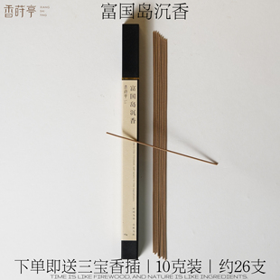 天然正区越南富国岛沉香线香高油香韵醇厚家用持久香熏茶室卧室