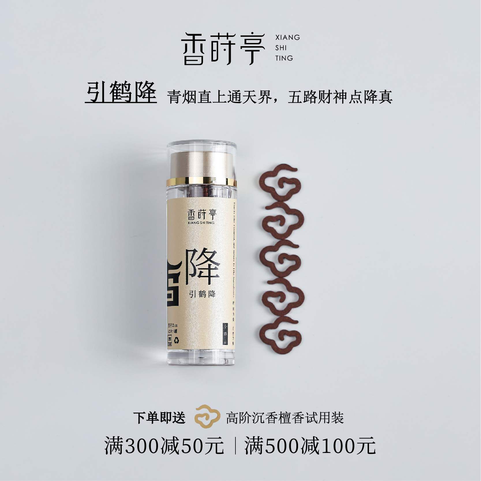 天然无水无黏粉降真香片祥云盘香