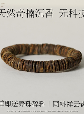 天然越南芽庄奇楠沉香手串药片珠甜凉果香无科技老料高油男女款