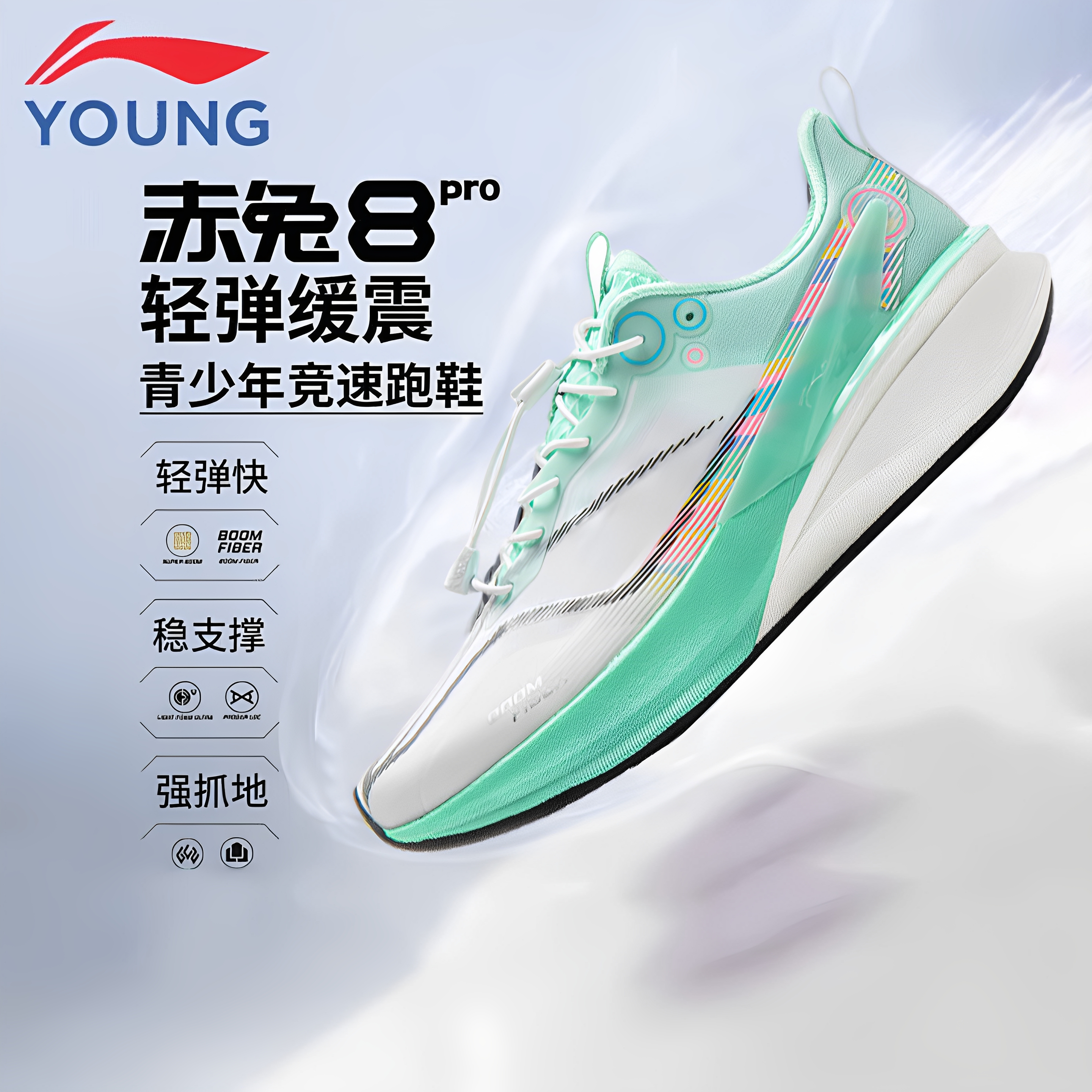 李宁赤兔8PRO儿童专业跑鞋