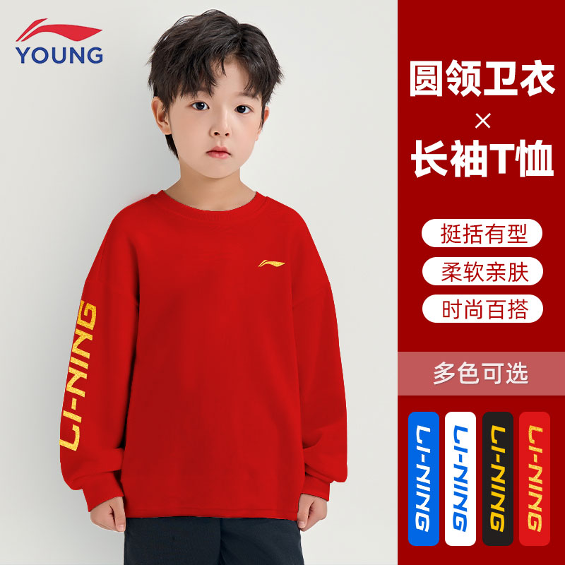 LI-NING KIDS李宁男童卫衣2024春秋款棉质套头衫跑步运动长袖T恤