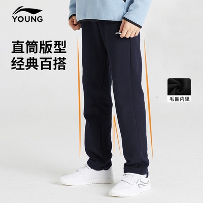 李宁儿童直筒裤加绒秋冬款