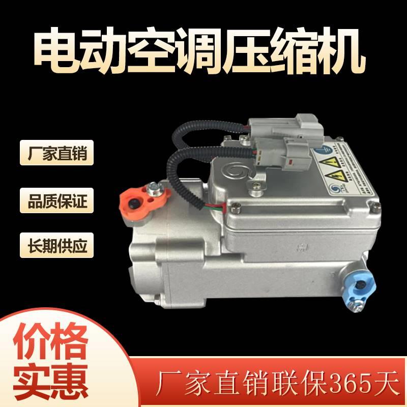 24v驻车空调压缩机变频12v48v72v电动汽车压缩机一体机改装并联泵