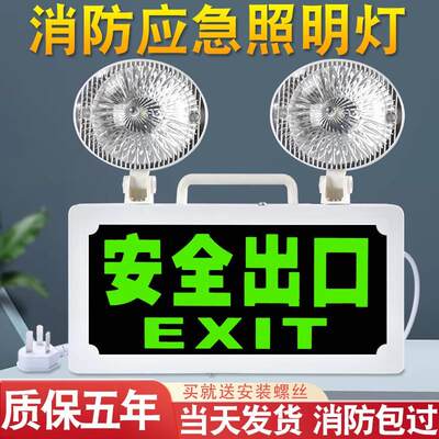 应急灯照明出灯多209功能合一安全口楼二梯防通道疏散指示牌消应