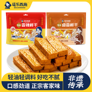 逗乐西施豆干小零食客家特产即食解馋小吃豆腐干小包装香辣