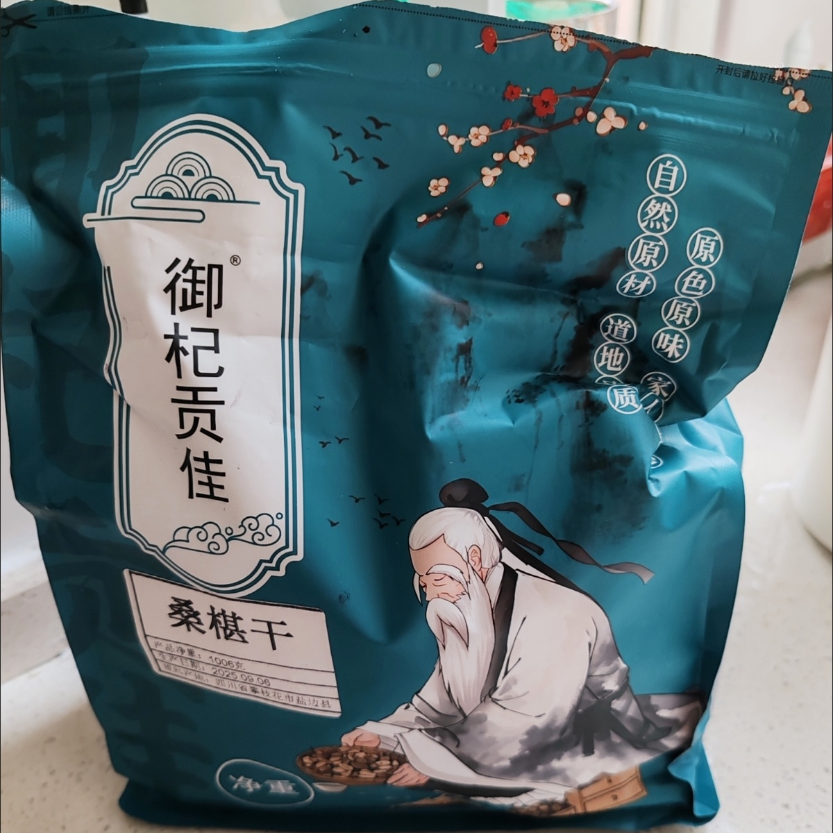 干净无沙新货桑葚干496g黑桑葚果四川桑果干无硫正品净重桑椹干