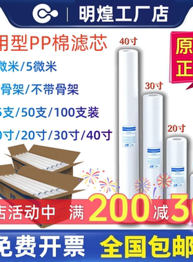 10寸20寸30寸40寸PP棉熔喷滤芯保安精密过滤器通用15微米商用滤芯