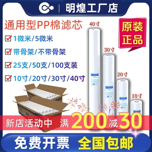 10寸20寸30寸40寸PP棉熔喷滤芯保安精密过滤器通用15微米商用滤芯