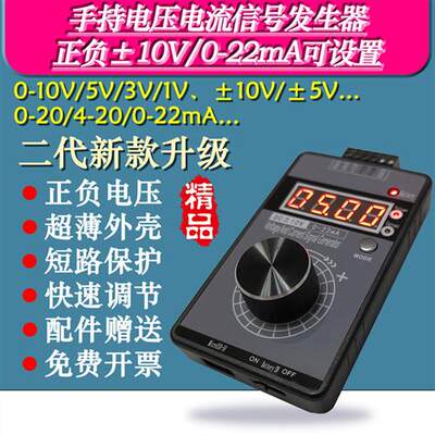 高精度手持电压0-5V10V+电流0-4-20mA信号发生器源QH-VISG2-ED/EN