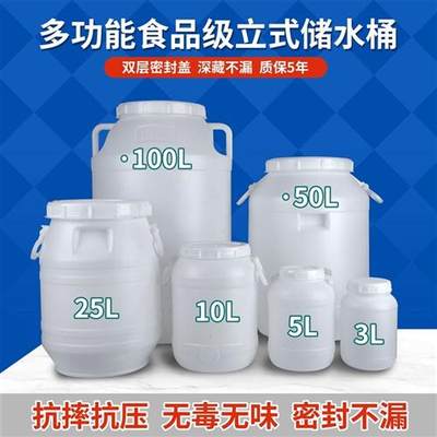 食品级家用立式塑料桶带盖大储水桶20/50L公斤蜂蜜桶酿酒桶酵素桶