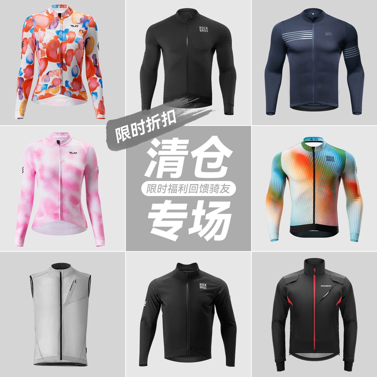 【清仓】洛克兄弟秋冬骑行服短袖长袖男女公路山地自行车保暖外套