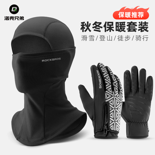 洛克兄弟骑行头套保暖手套套装 摩托车自行车手套防风滑雪面罩男女